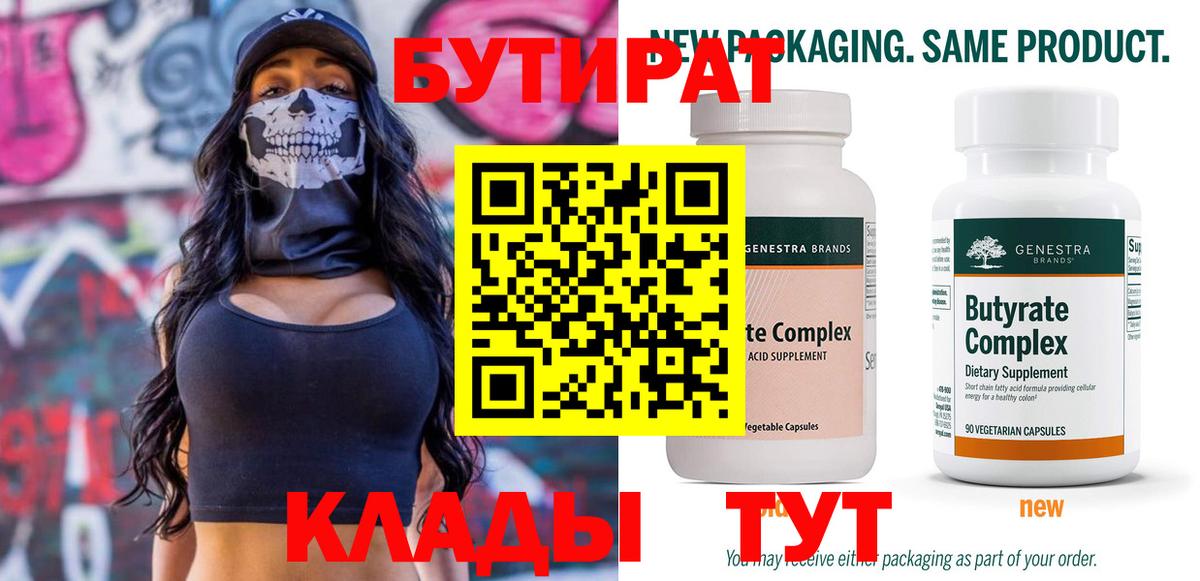 Калининград  БУТИРАТ оксана  Вход с VPN 