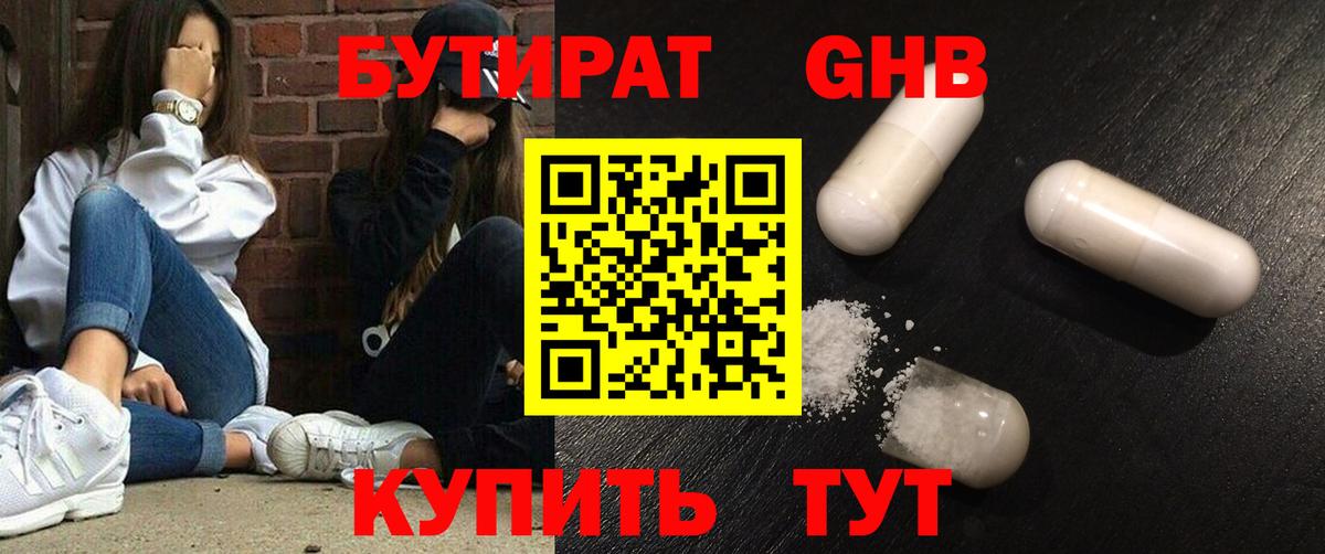 БУТИРАТ бутик Калининград