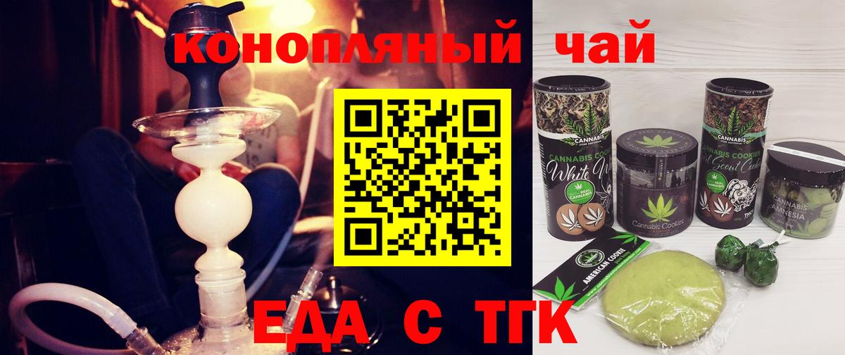 Калининград  Еда ТГК марихуана  Вход с VPN 
