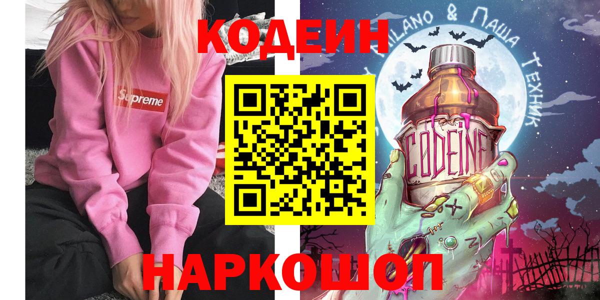 Кодеиновый сироп Lean напиток Lean (лин) Калининград