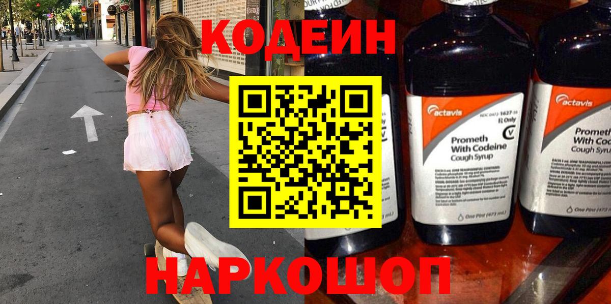 Codein напиток Lean (лин)  Кодеин напиток Lean (лин)  Вход с VPN  Калининград 