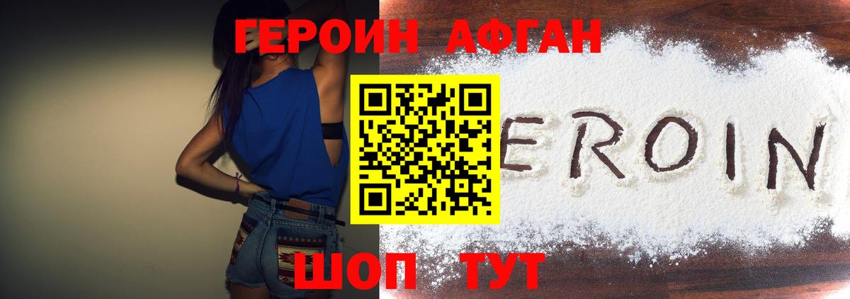 Калининград  Героин Афган  Вход с VPN 
