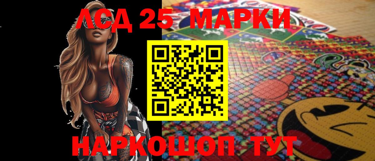 LSD-25 экстази кислота Калининград