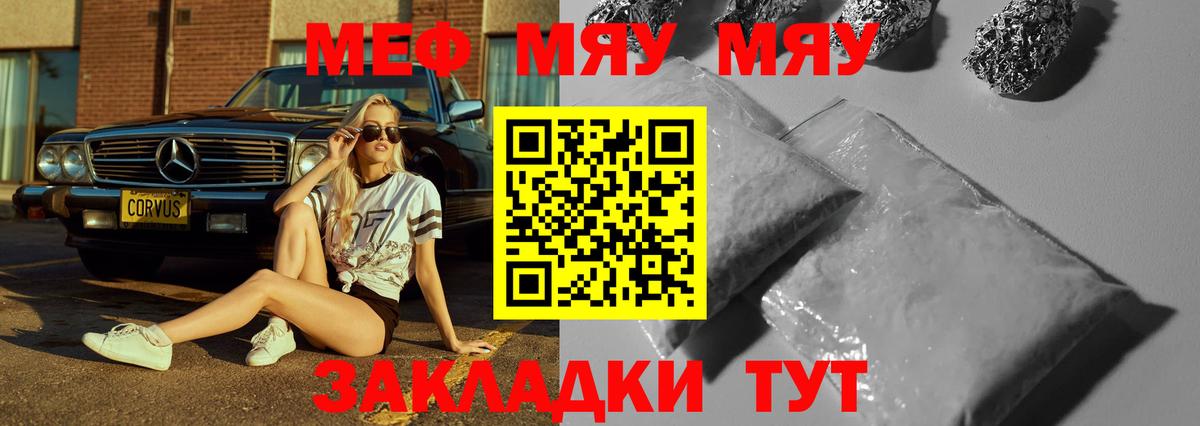 МЯУ-МЯУ VHQ  Вход с VPN  Калининград  МЯУ-МЯУ мука 