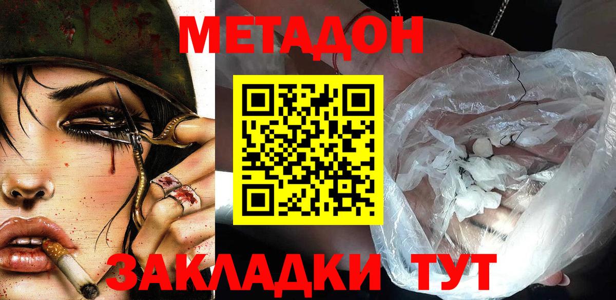 Метадон methadone  Вход с VPN  Калининград 
